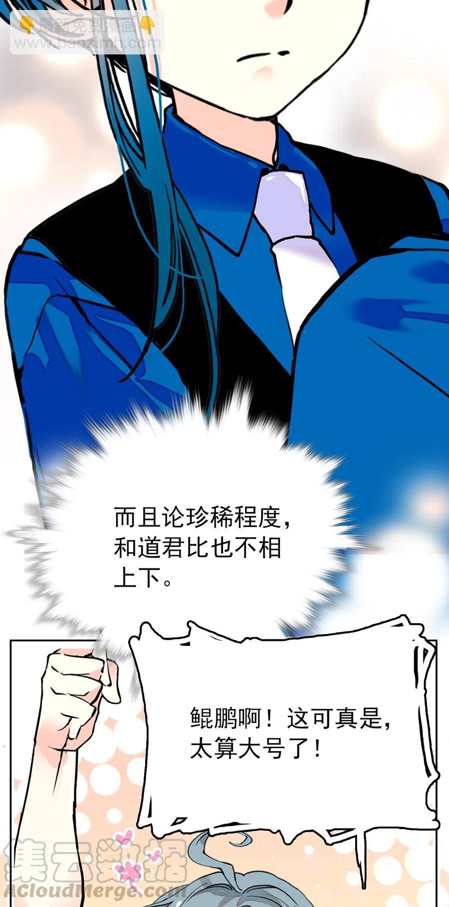 136 灵感大王和鲲鹏的化形问题-第126话