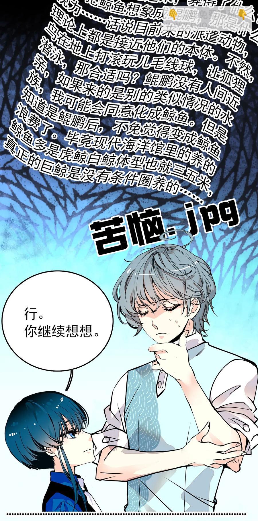 136 灵感大王和鲲鹏的化形问题-第126话