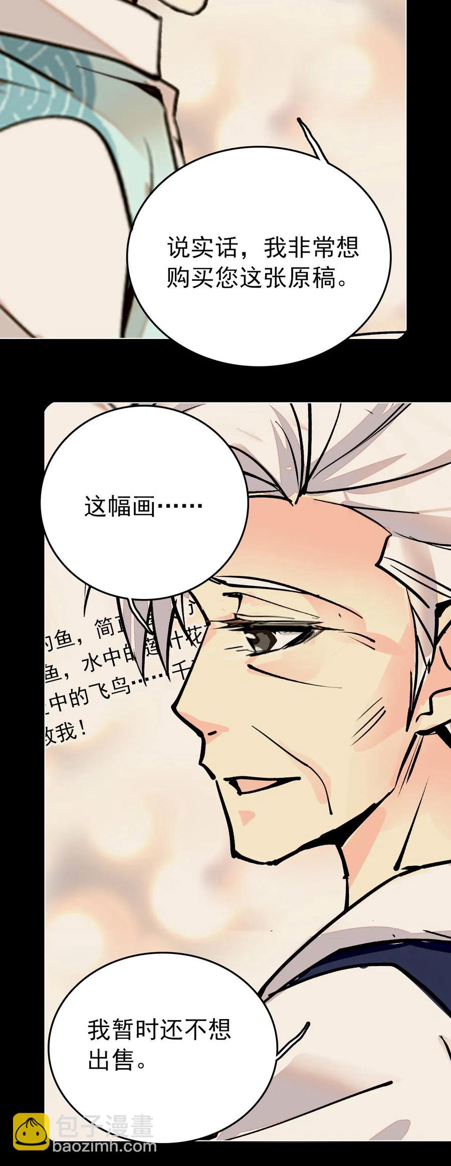 142 这条金鱼到底哪里好看？-第132话