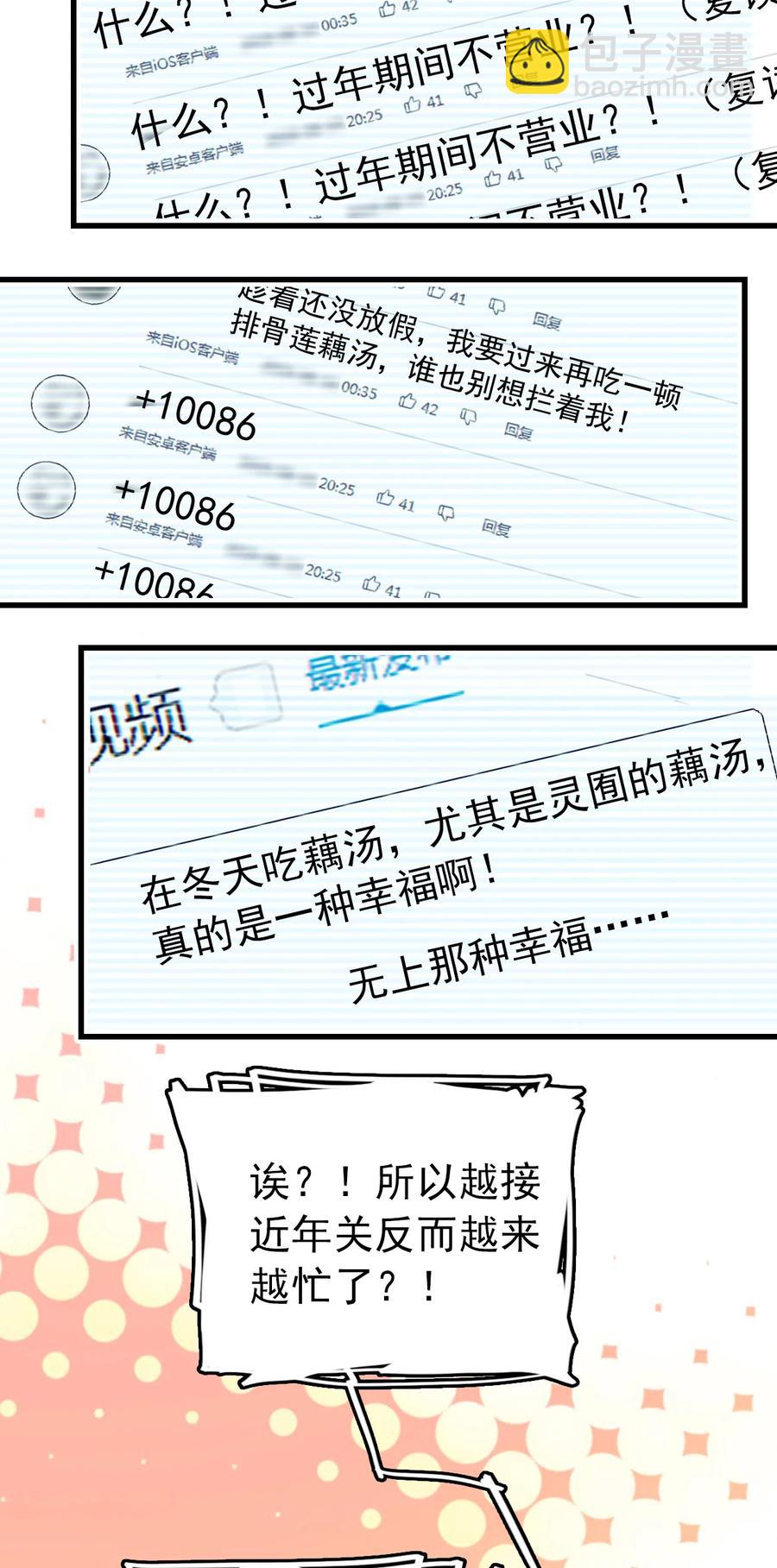 144 没让你这么活泼！-第134话