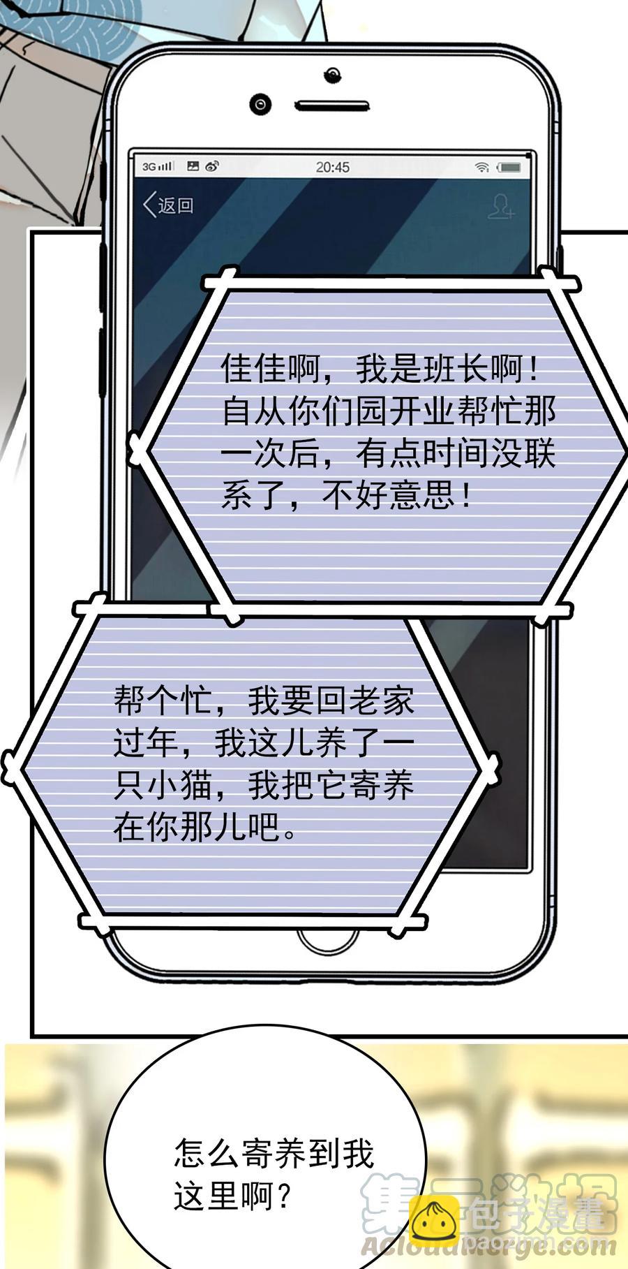 144 没让你这么活泼！-第134话