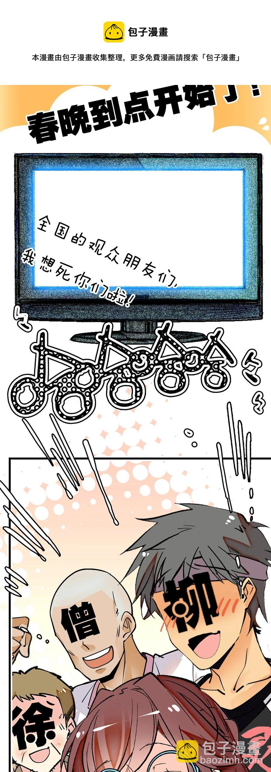 146 怎么就要开年会了？-第136话