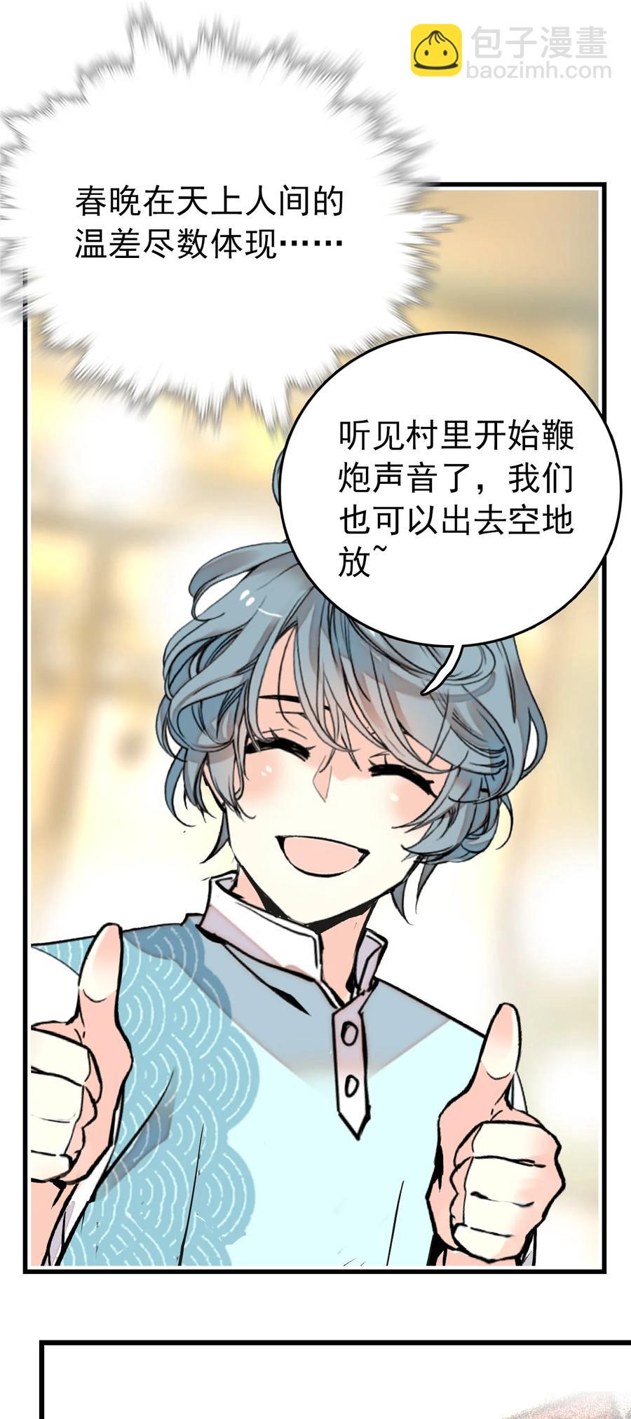 146 怎么就要开年会了？-第136话