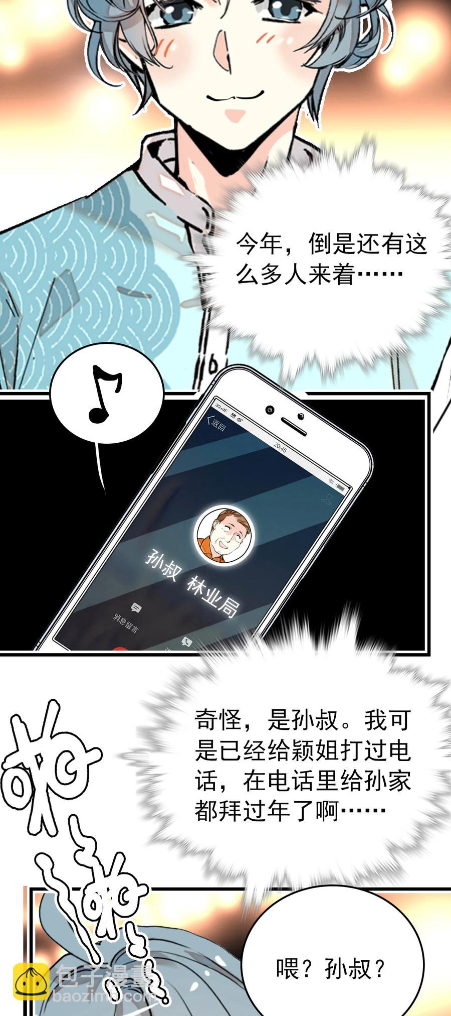 146 怎么就要开年会了？-第136话