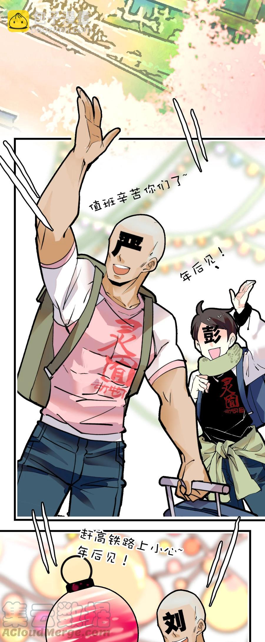 146 怎么就要开年会了？-第136话