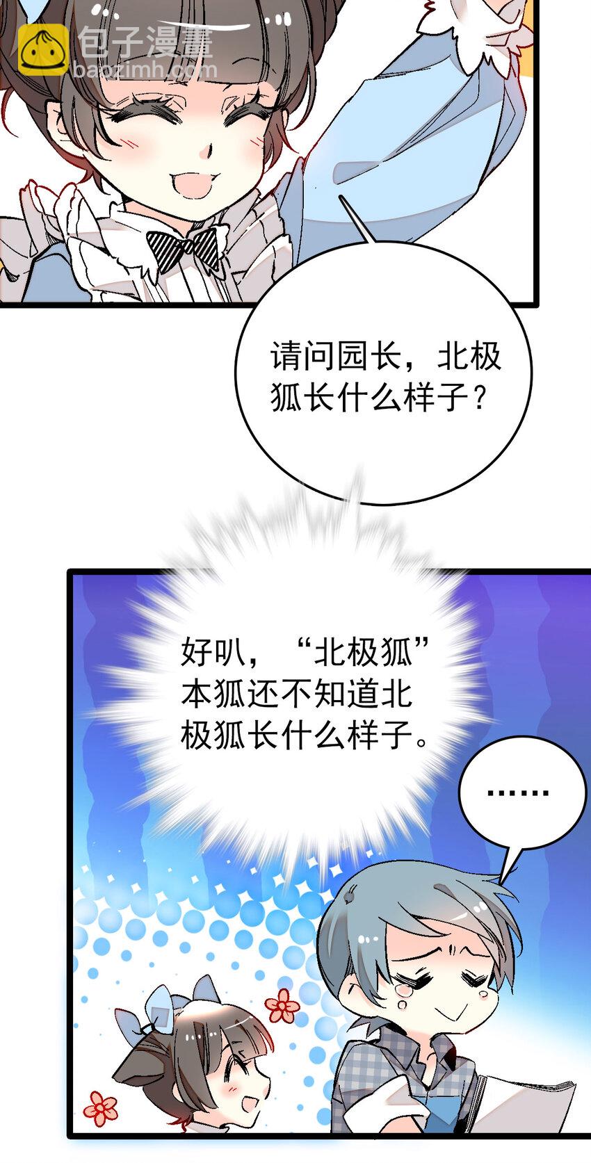 020 登录北极狐-第20话