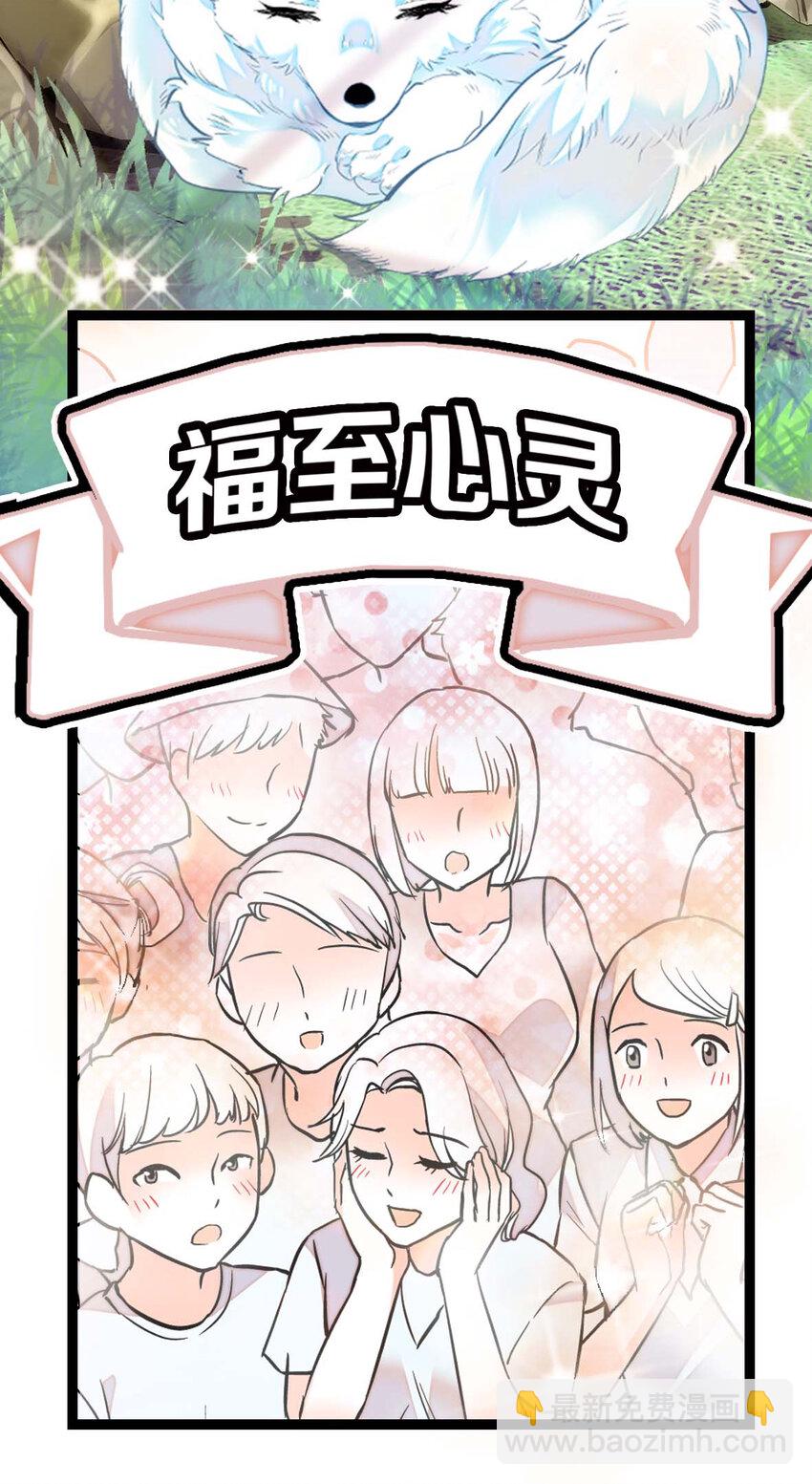 026 白狐大仙，福至心灵-第26话