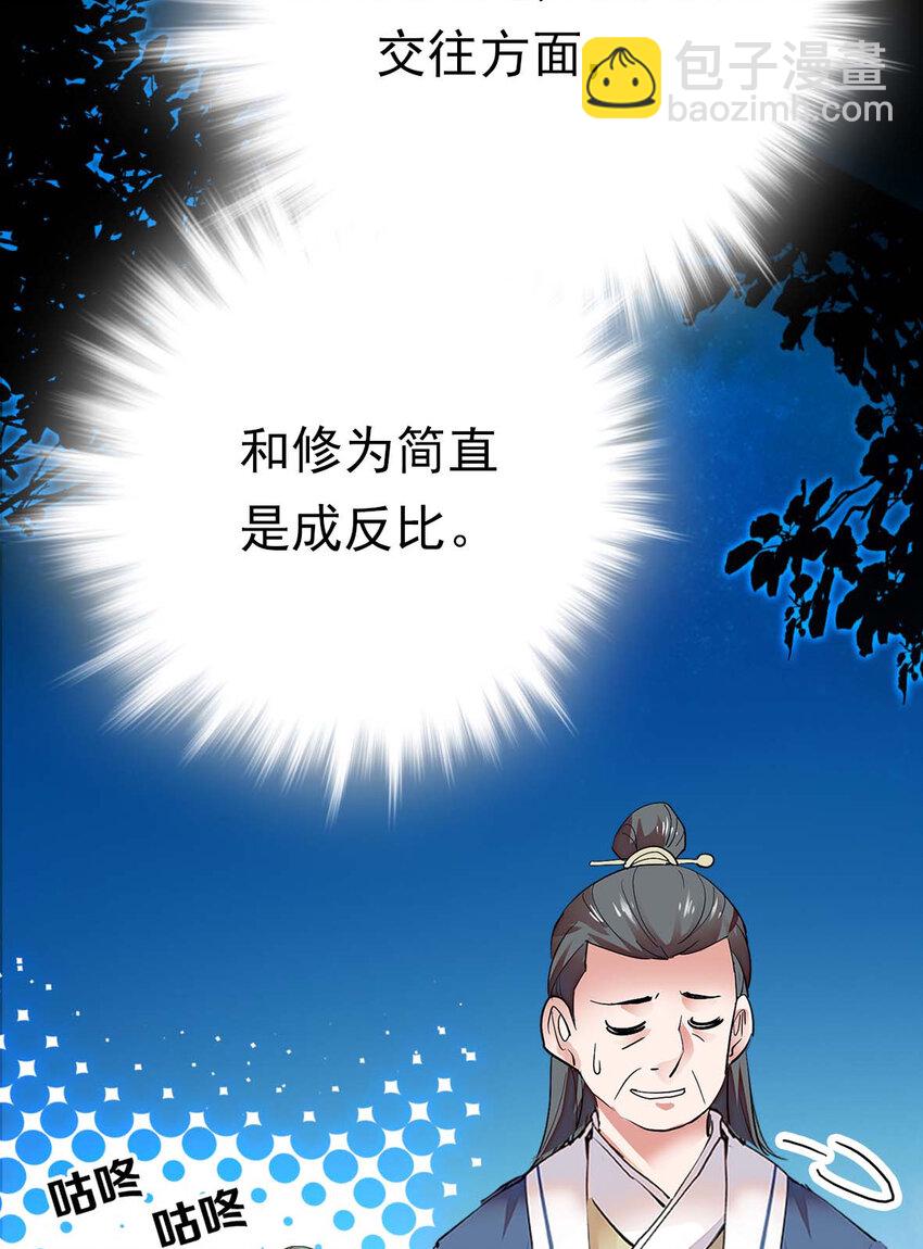 030 道士的人情世故-第30话