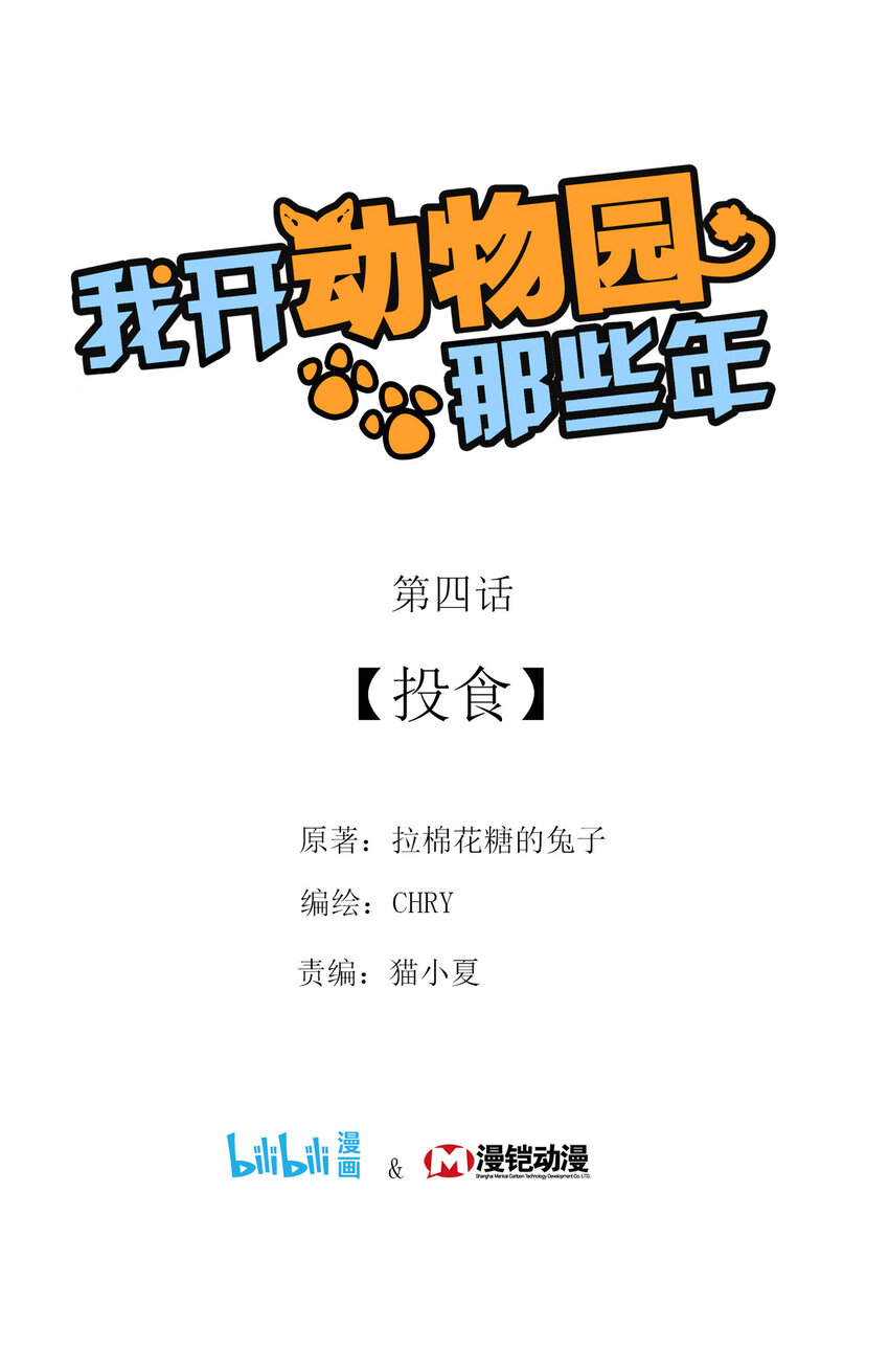 004 投食-第4话