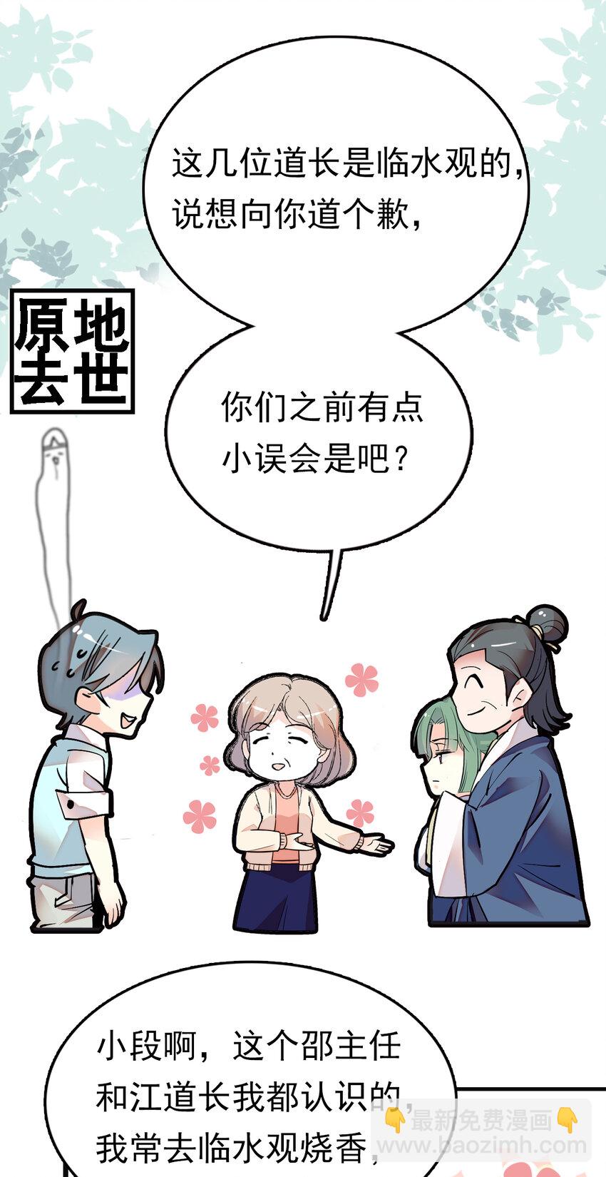 036 难缠的道士-第36话