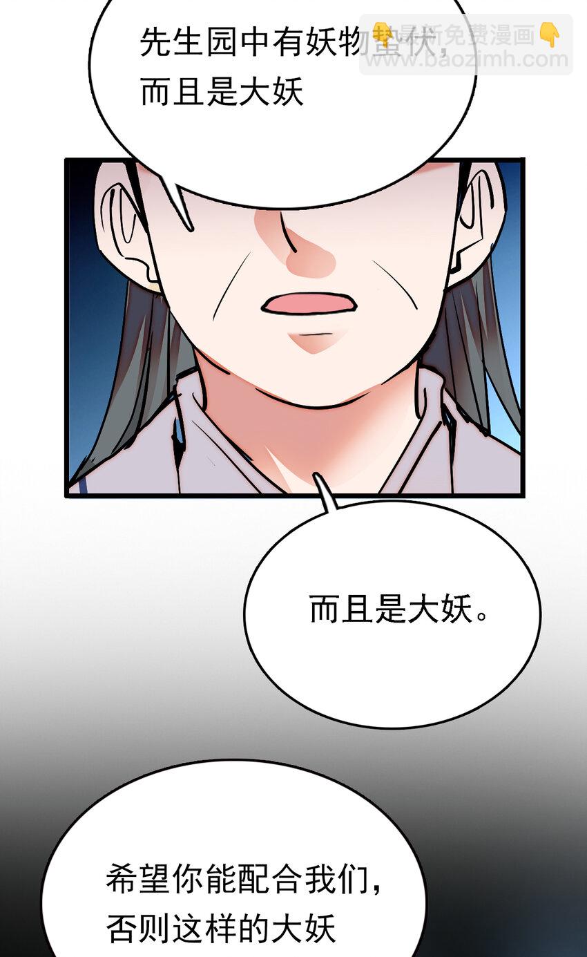 036 难缠的道士-第36话