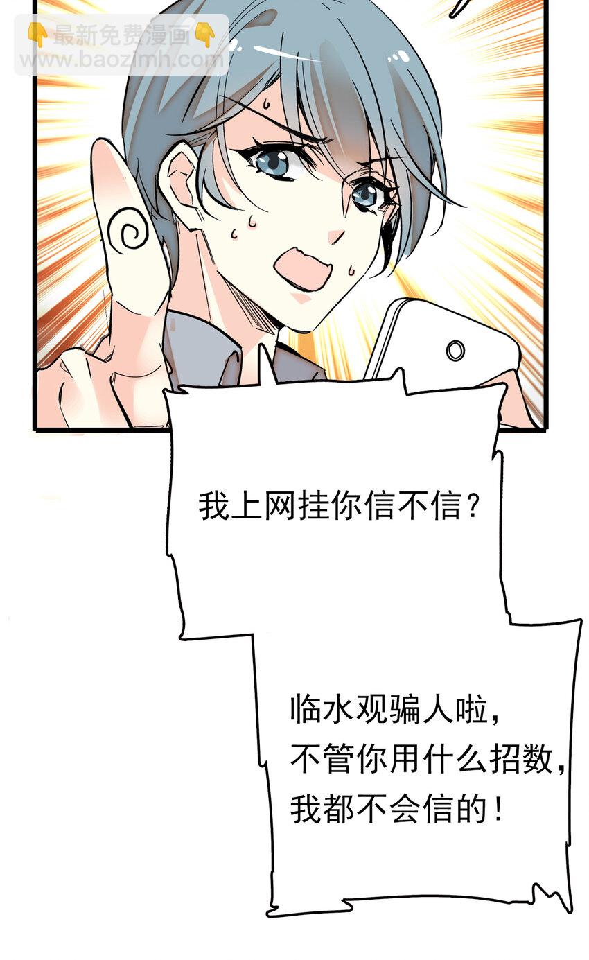 036 难缠的道士-第36话