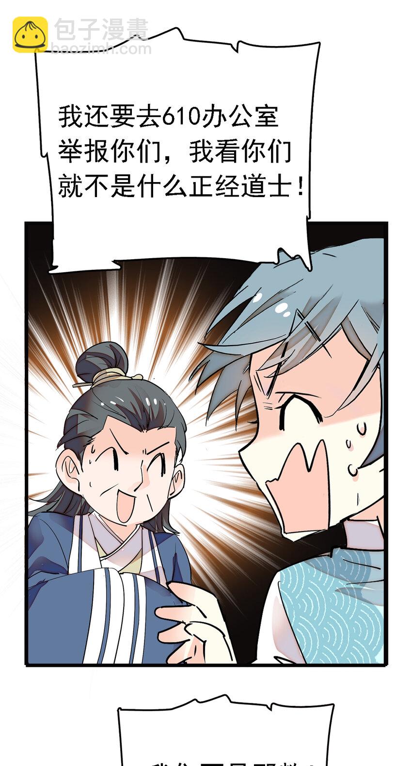 036 难缠的道士-第36话