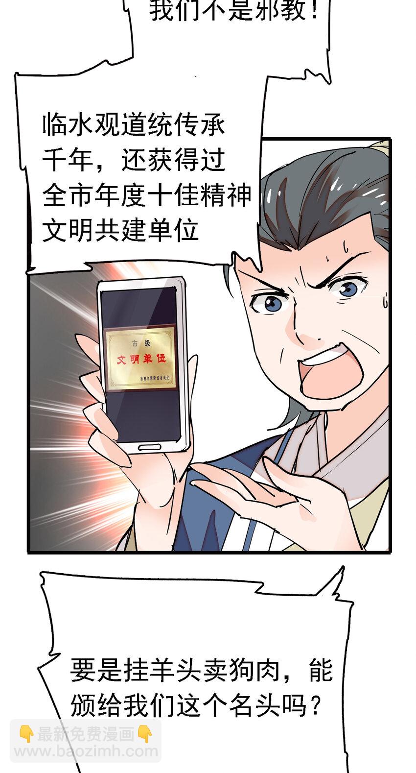 036 难缠的道士-第36话
