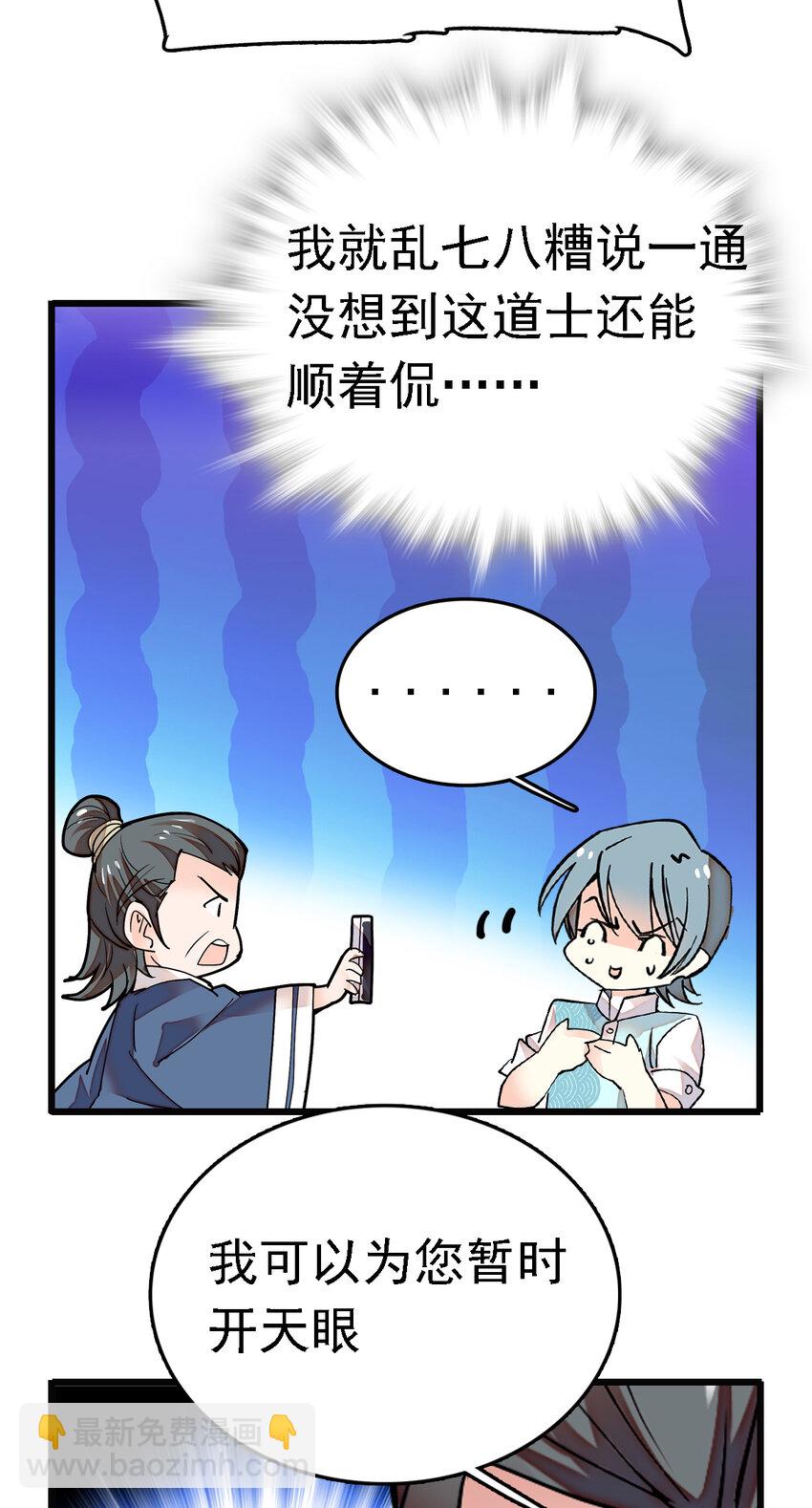 036 难缠的道士-第36话