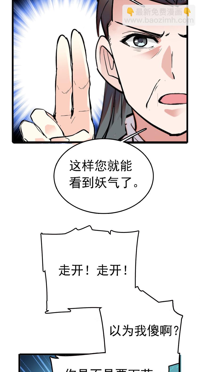 036 难缠的道士-第36话
