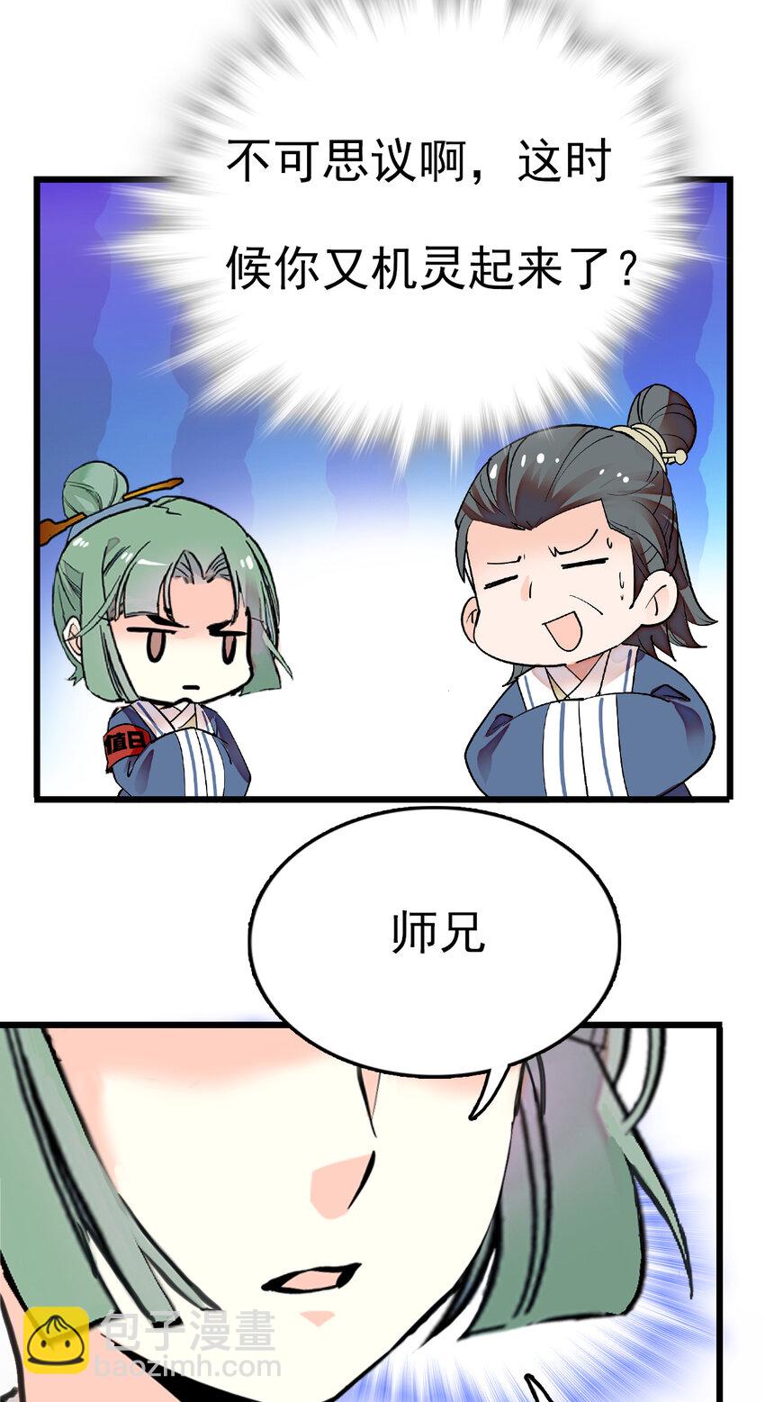 036 难缠的道士-第36话