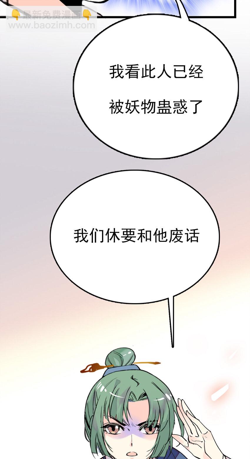 036 难缠的道士-第36话
