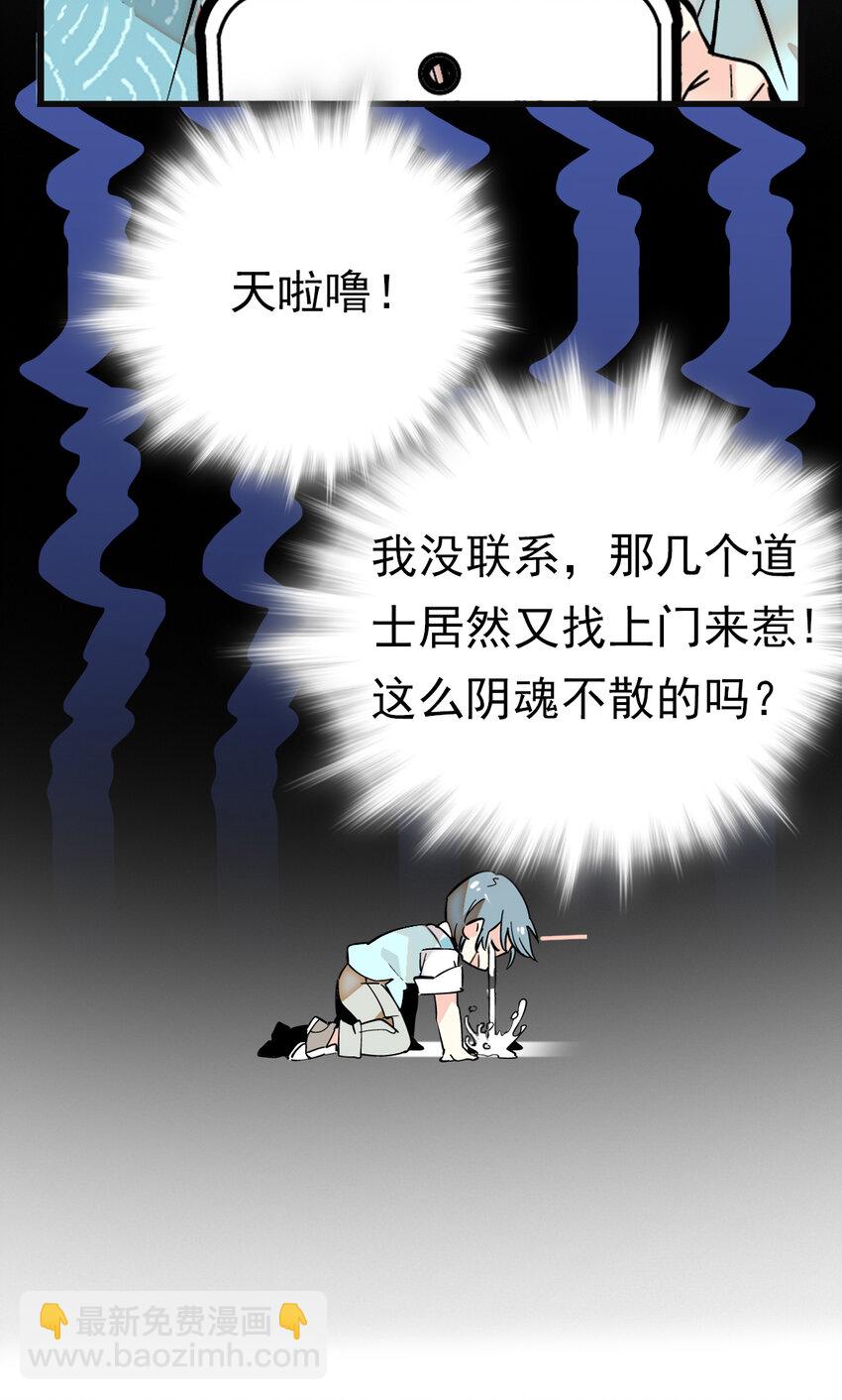 036 难缠的道士-第36话