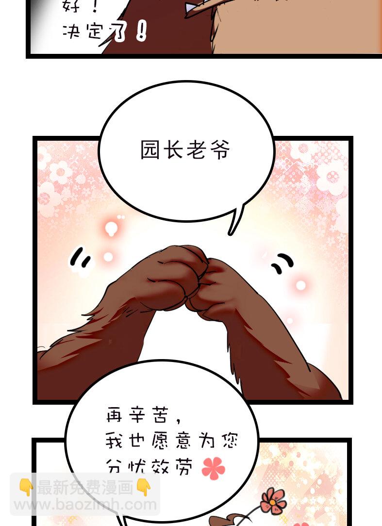 042 喜提新员工-第42话