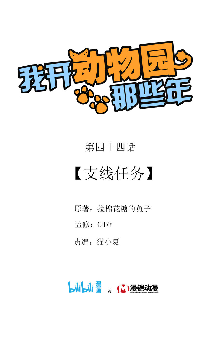 044 支线任务-第44话