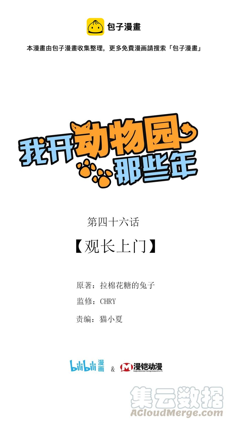 046 观长上门-第46话