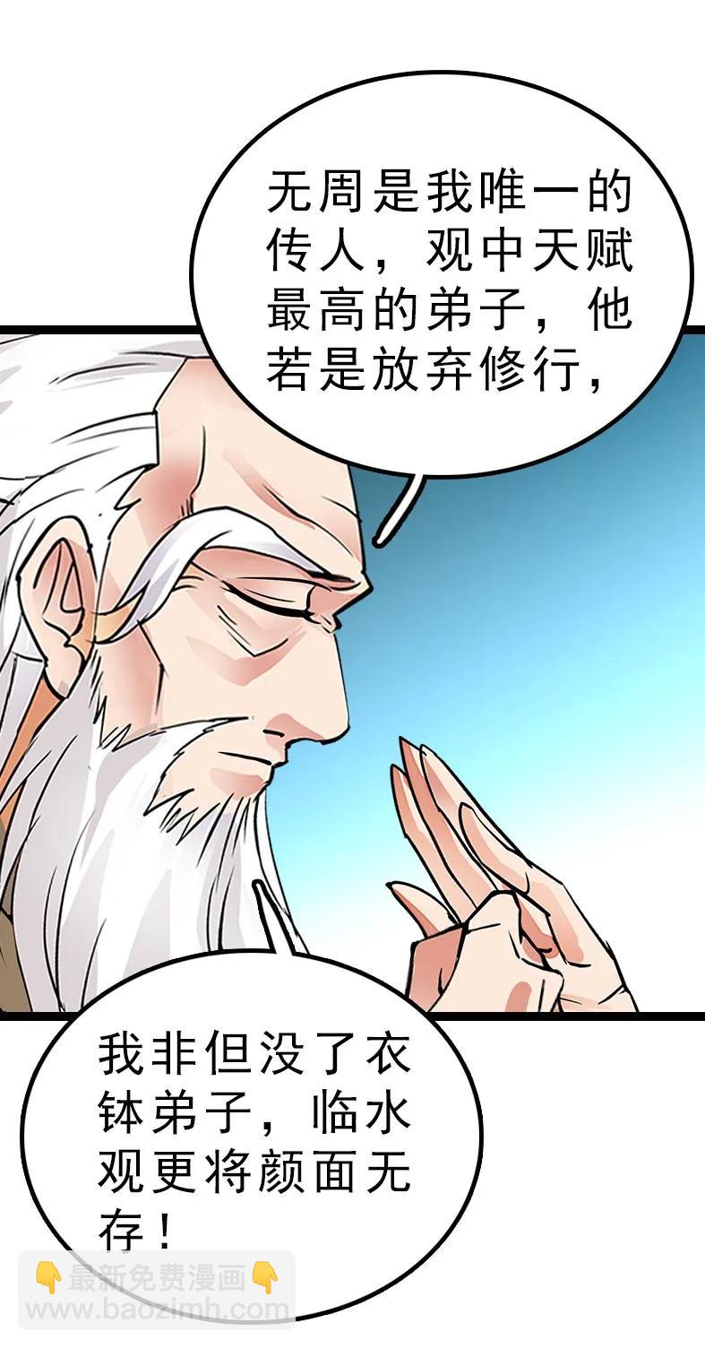 046 观长上门-第46话