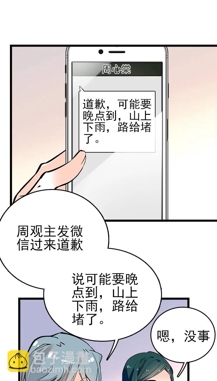 048 茶馆被搭讪-第48话