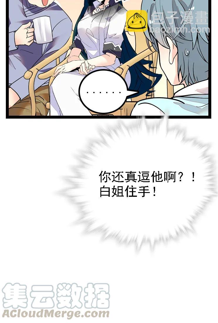 048 茶馆被搭讪-第48话