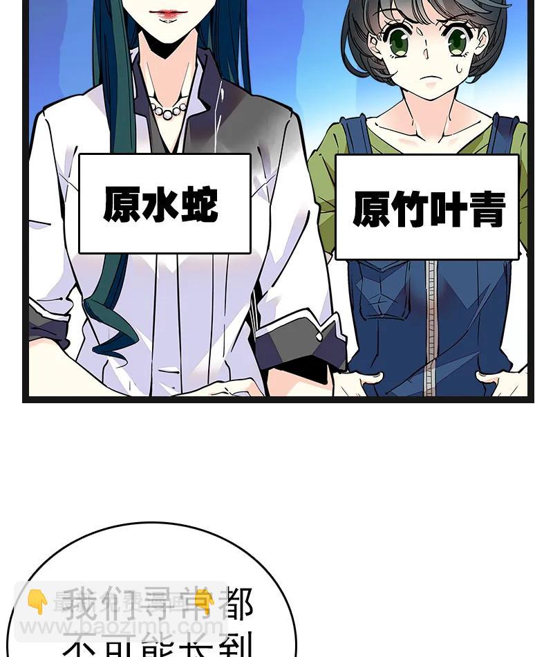 050 灵蛇化形-第50话