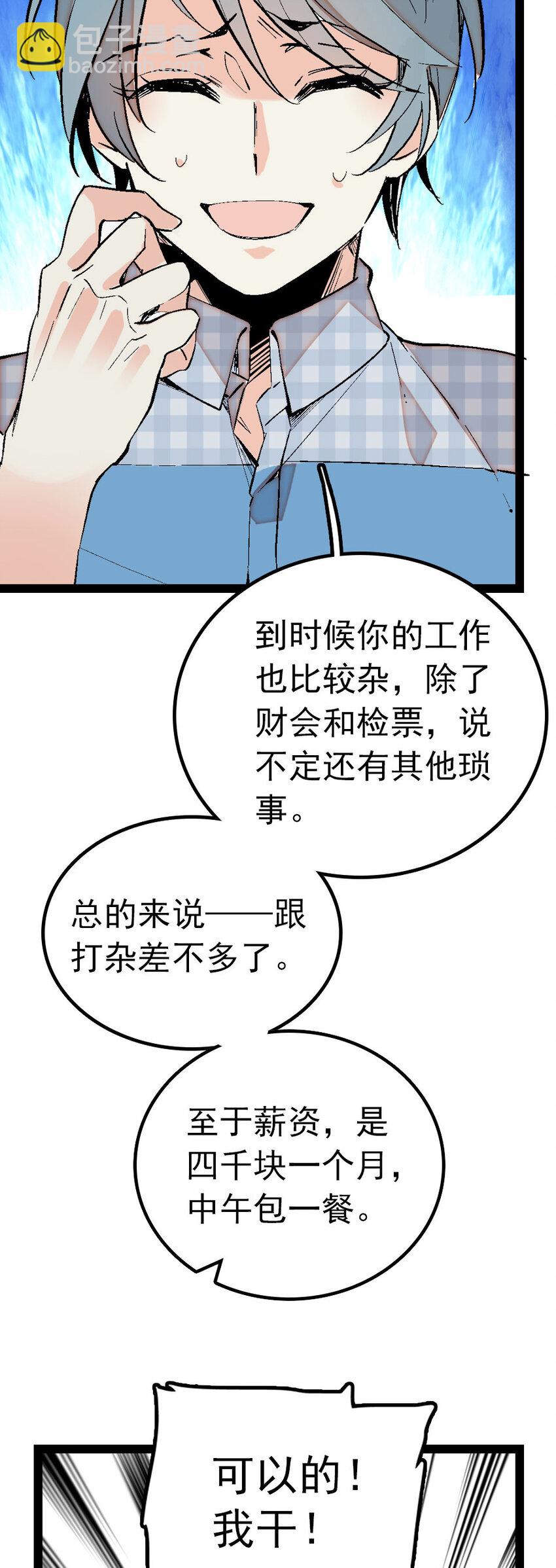 006 万事俱备，还差员工-第6话