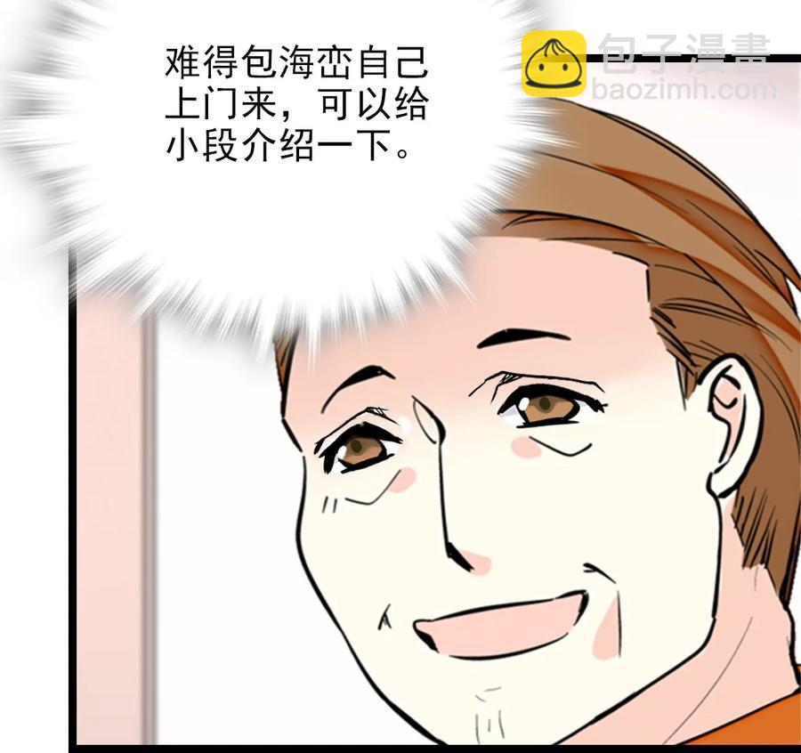 056 陪领导爬山-第54话
