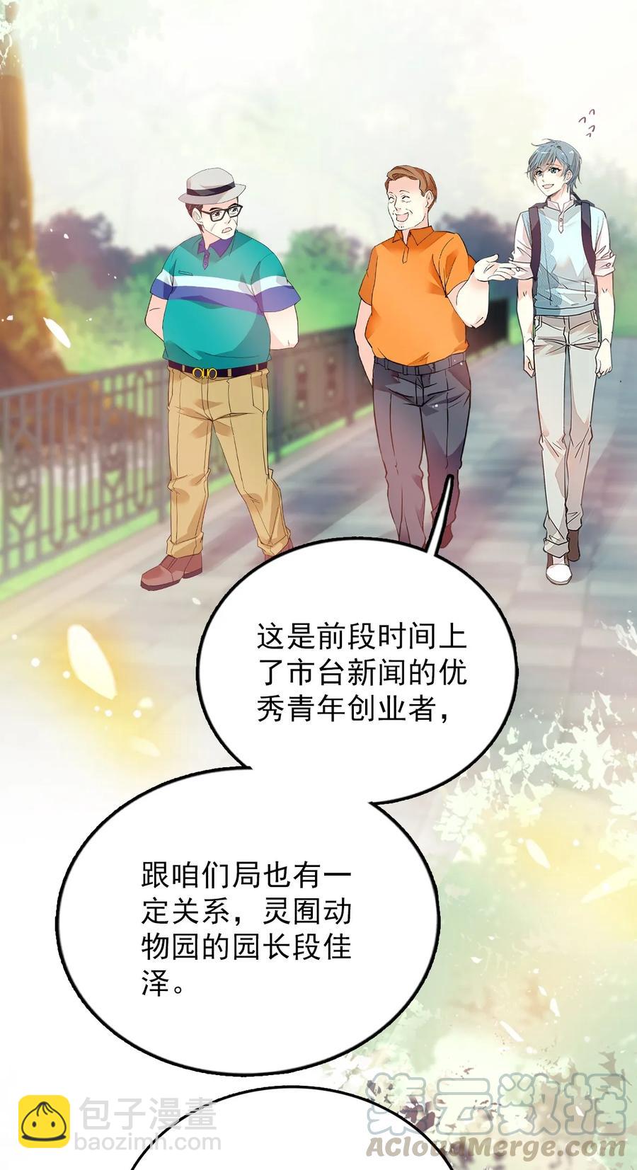056 陪领导爬山-第54话