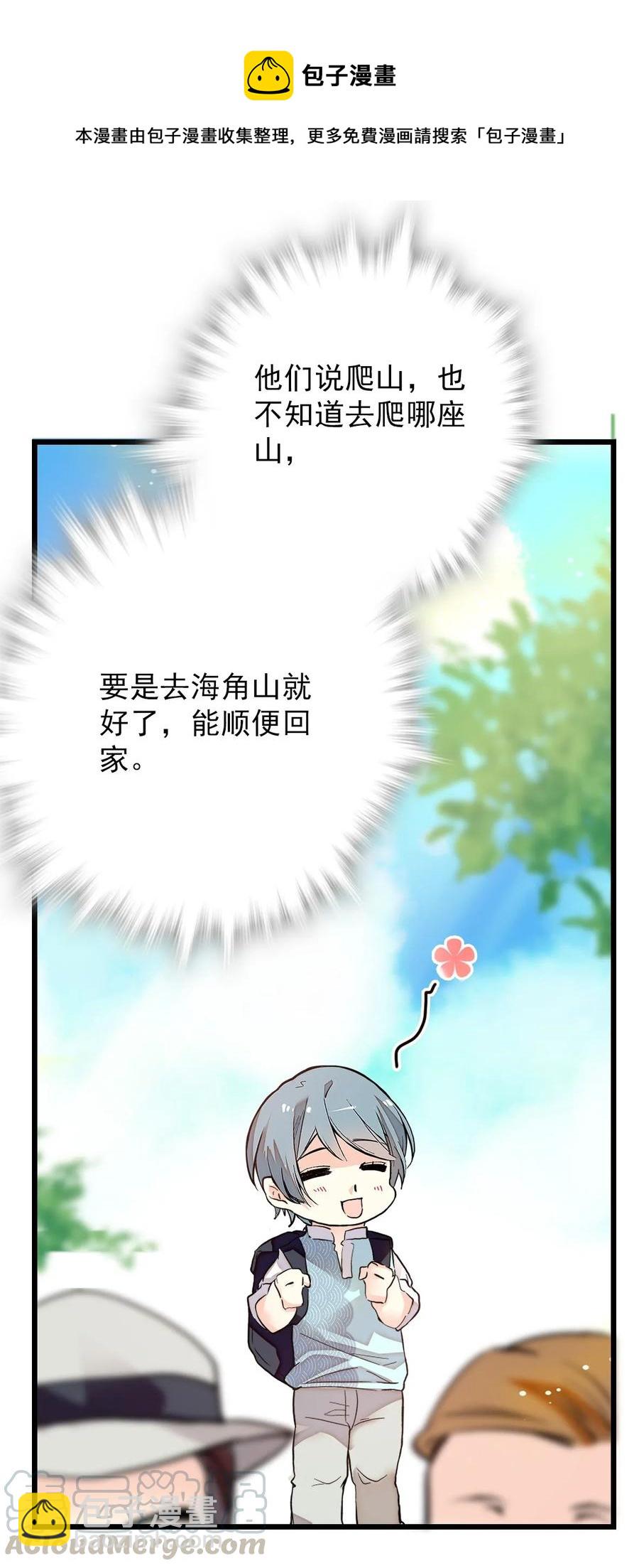 056 陪领导爬山-第54话