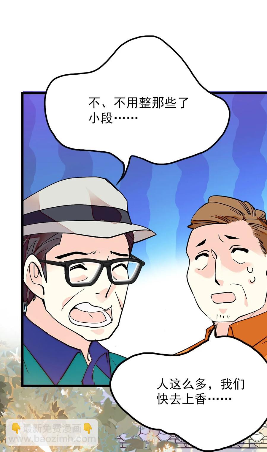 056 陪领导爬山-第54话