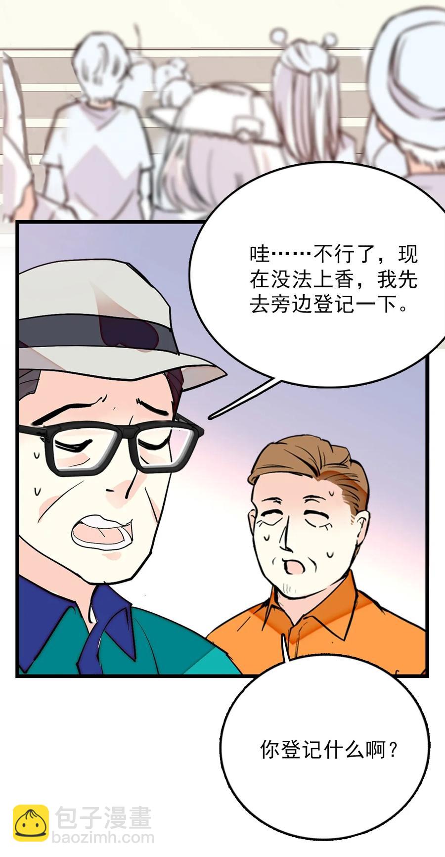 056 陪领导爬山-第54话