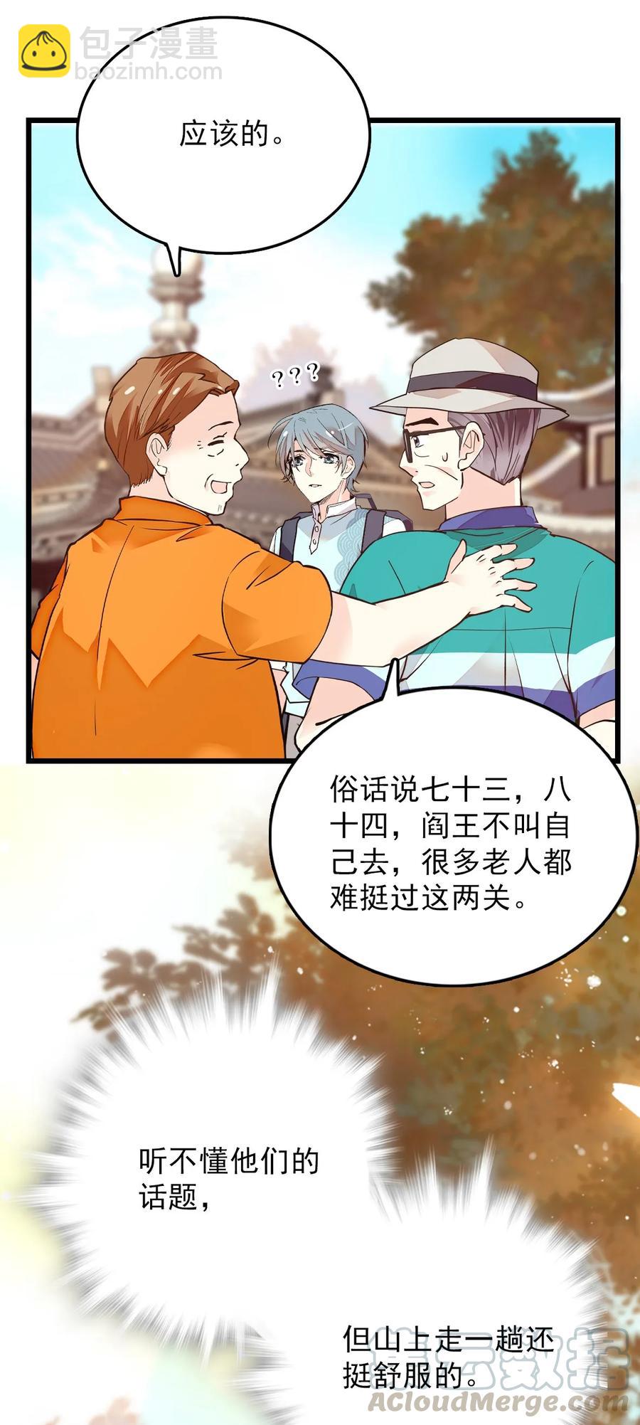 056 陪领导爬山-第54话