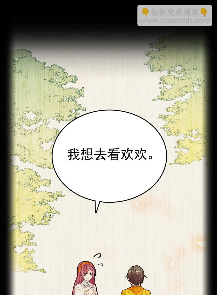 060 看望欢欢-第56话