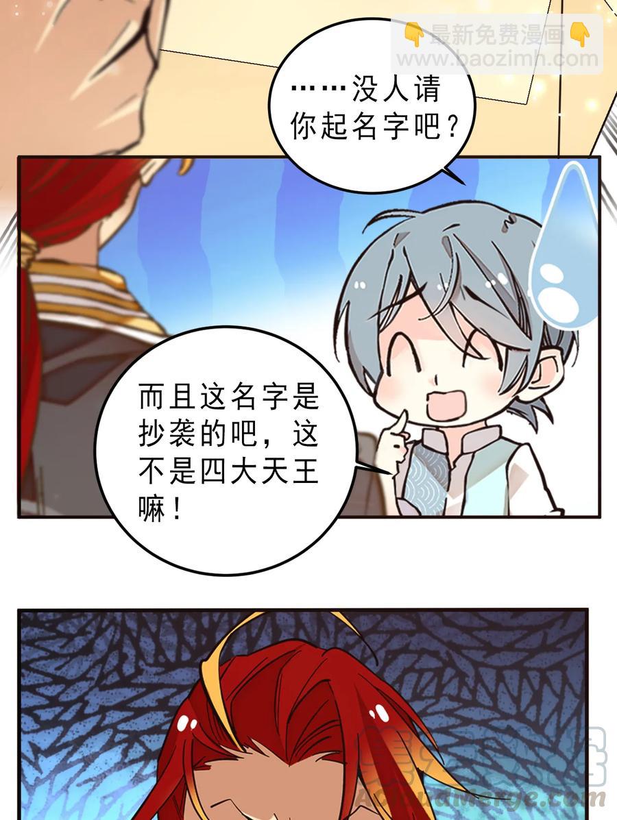 062 四大天王-第58话
