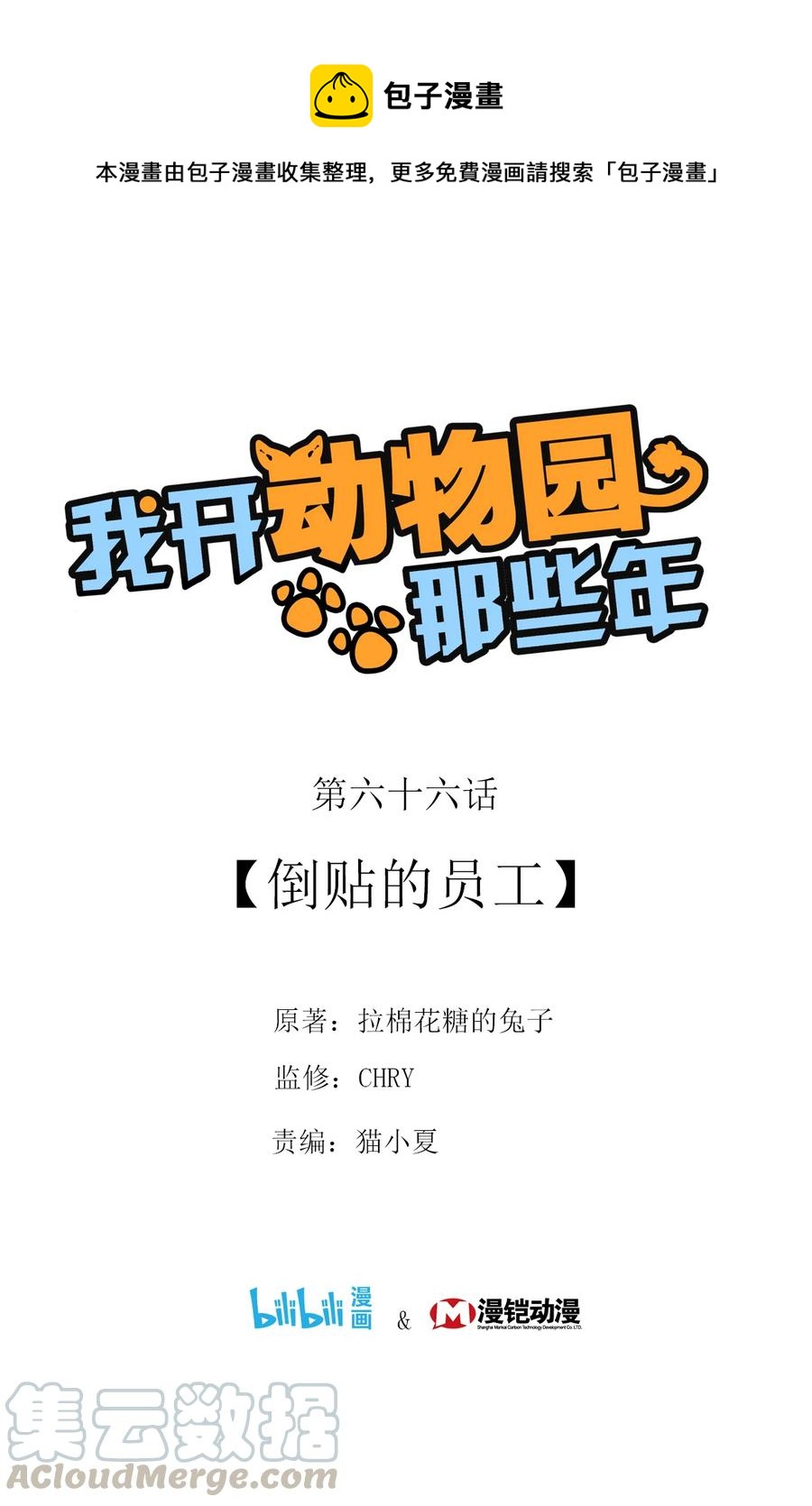 066 倒贴的员工-第62话