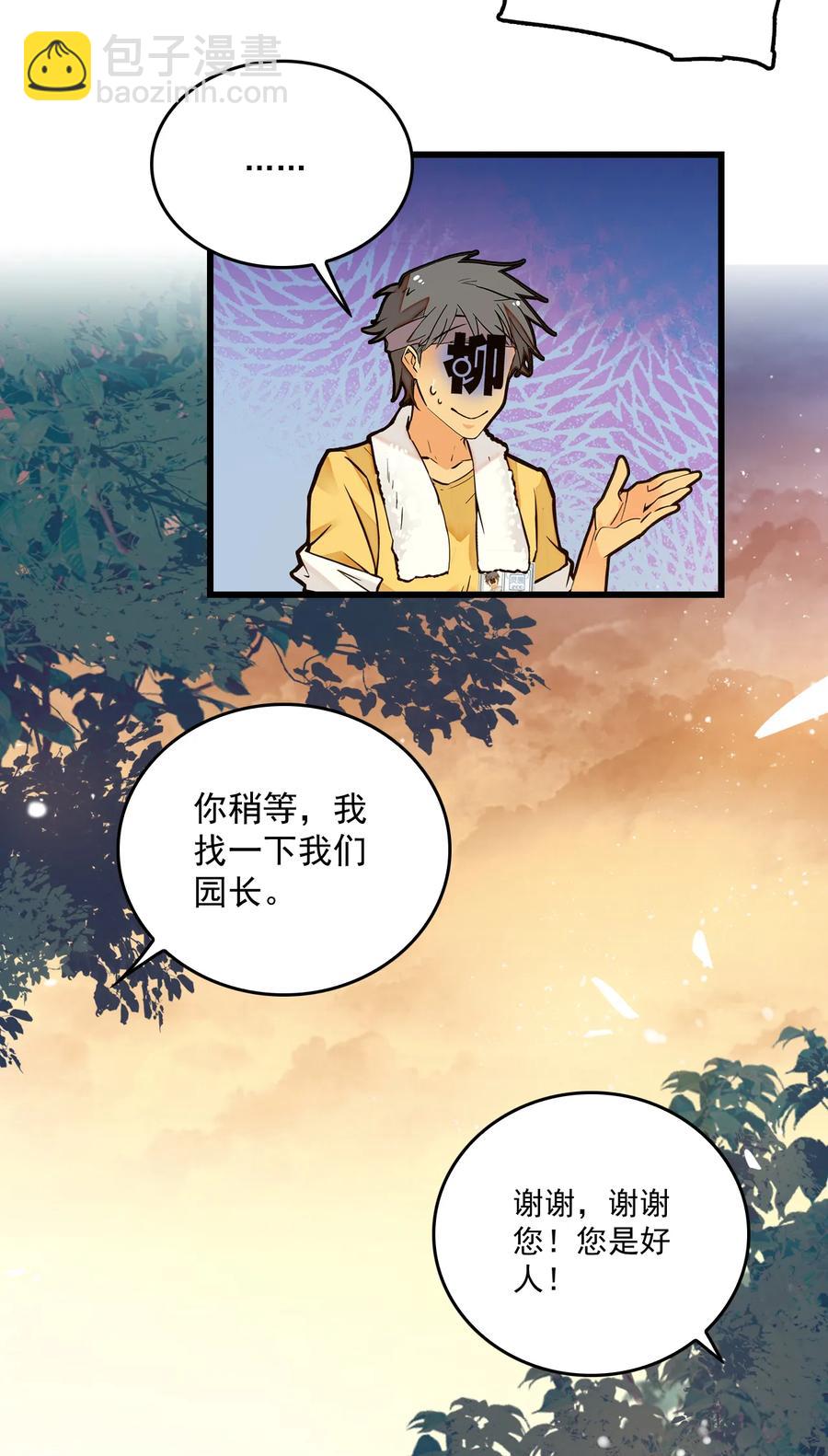 066 倒贴的员工-第62话