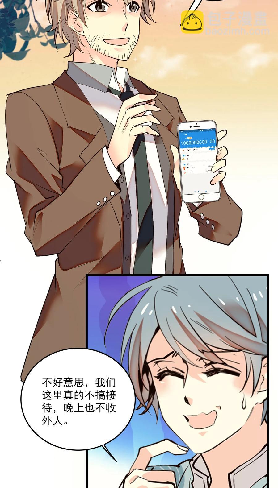 066 倒贴的员工-第62话