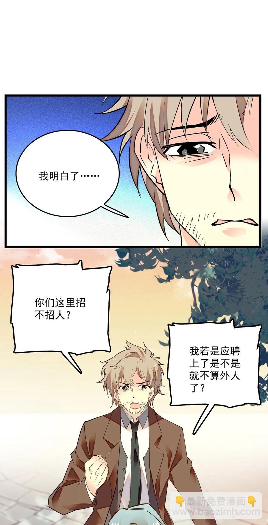 066 倒贴的员工-第62话