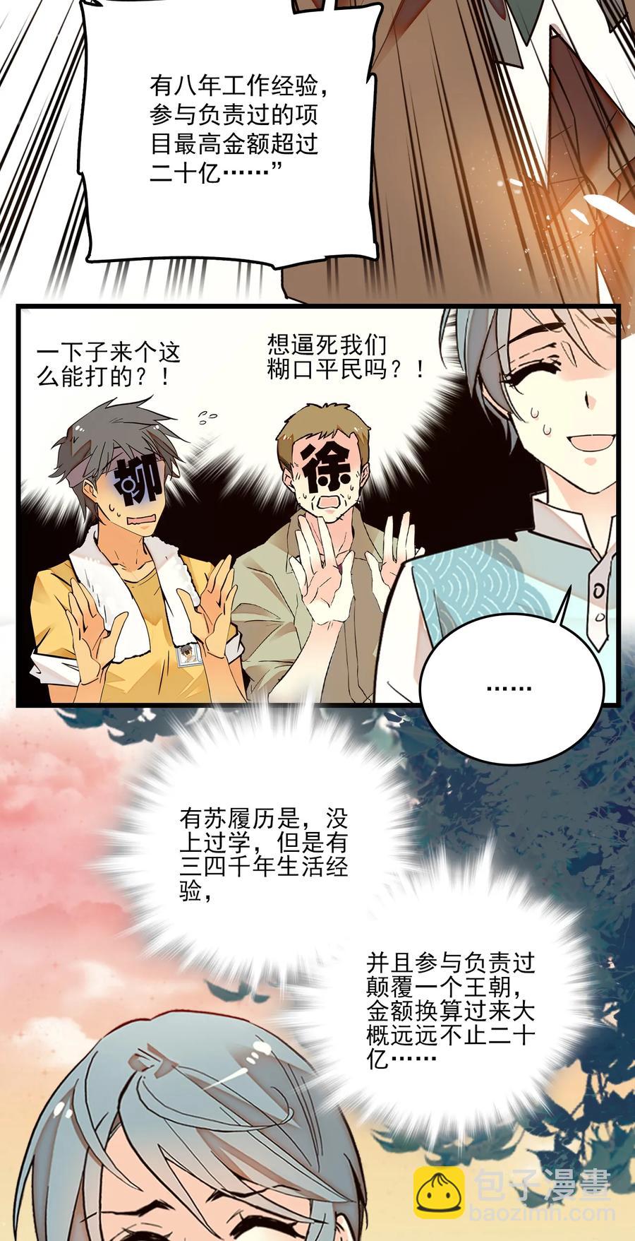 066 倒贴的员工-第62话