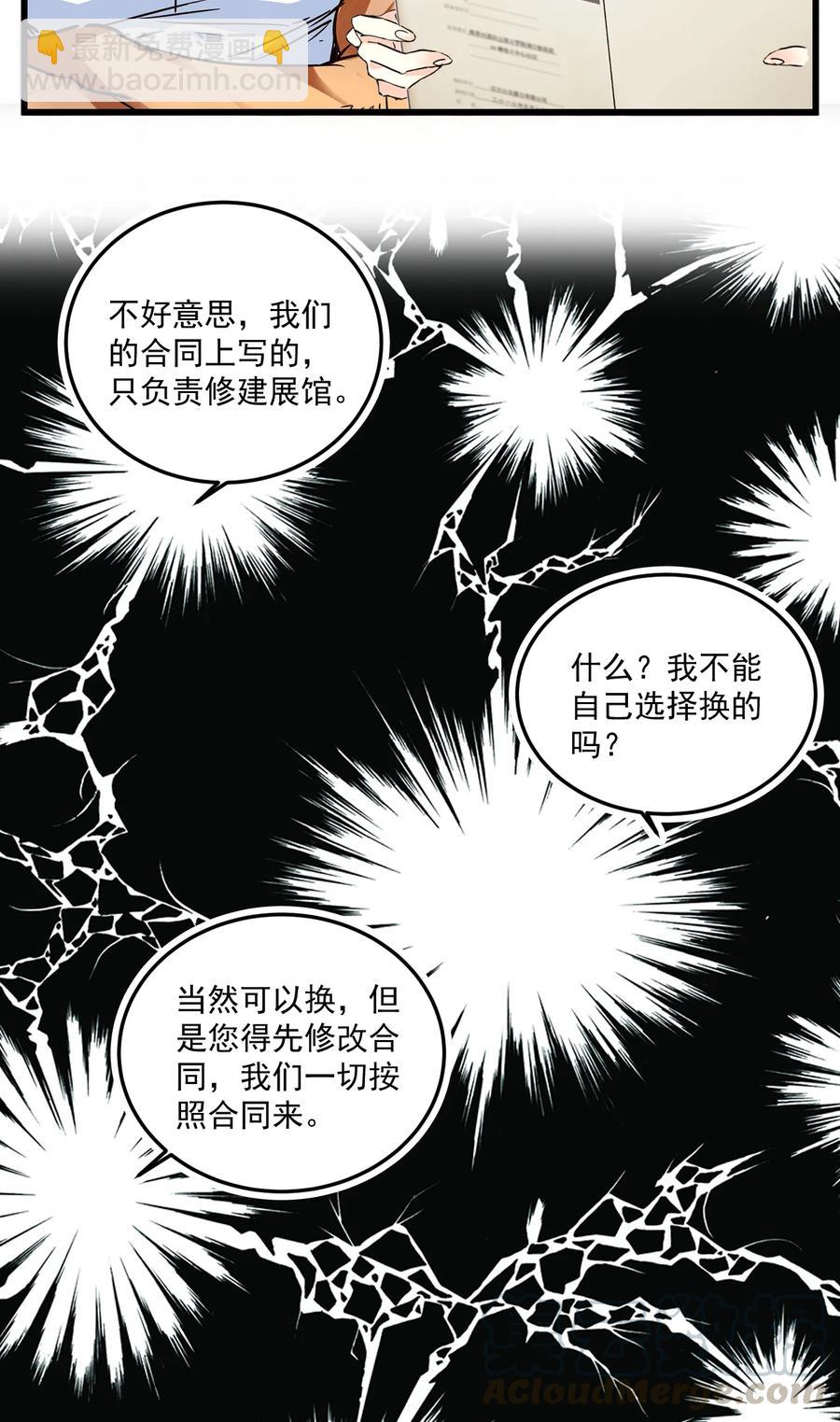 070 来不停的任务-第66话