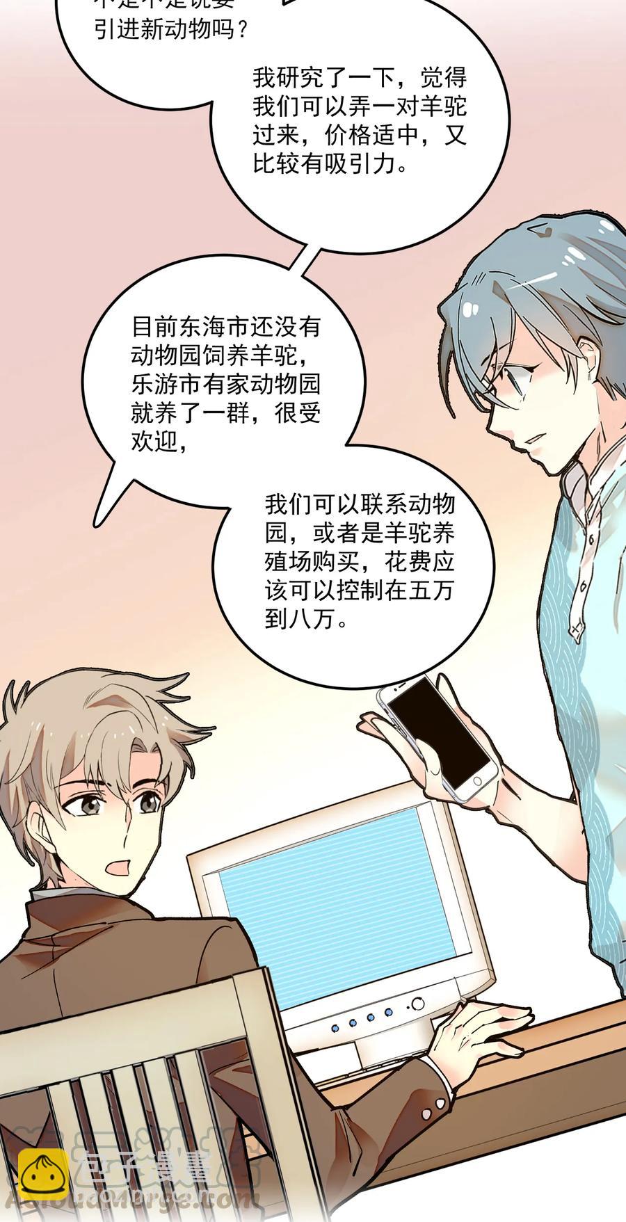 070 来不停的任务-第66话
