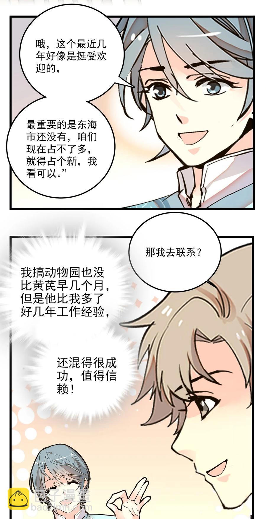 070 来不停的任务-第66话