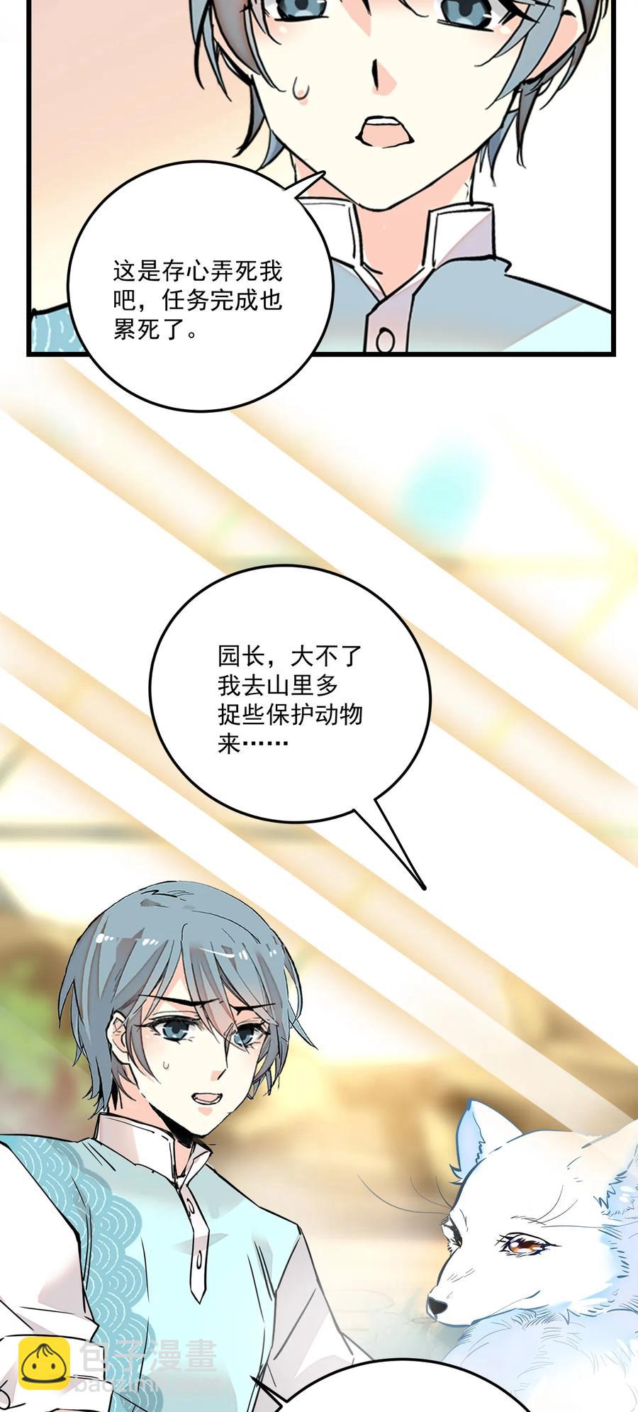 070 来不停的任务-第66话