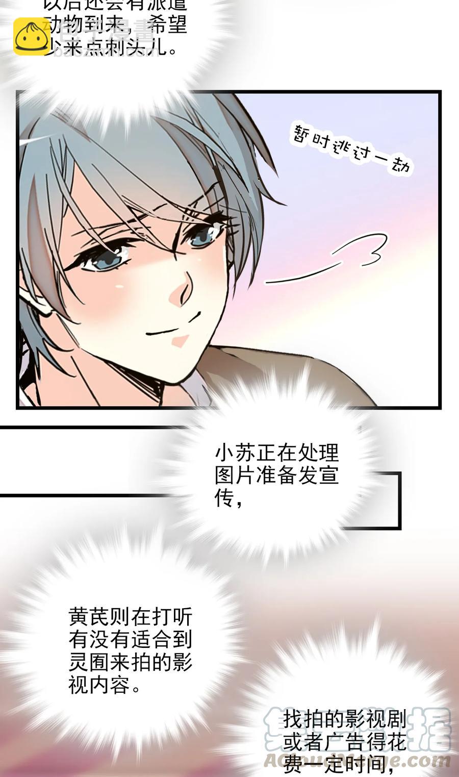 070 来不停的任务-第66话