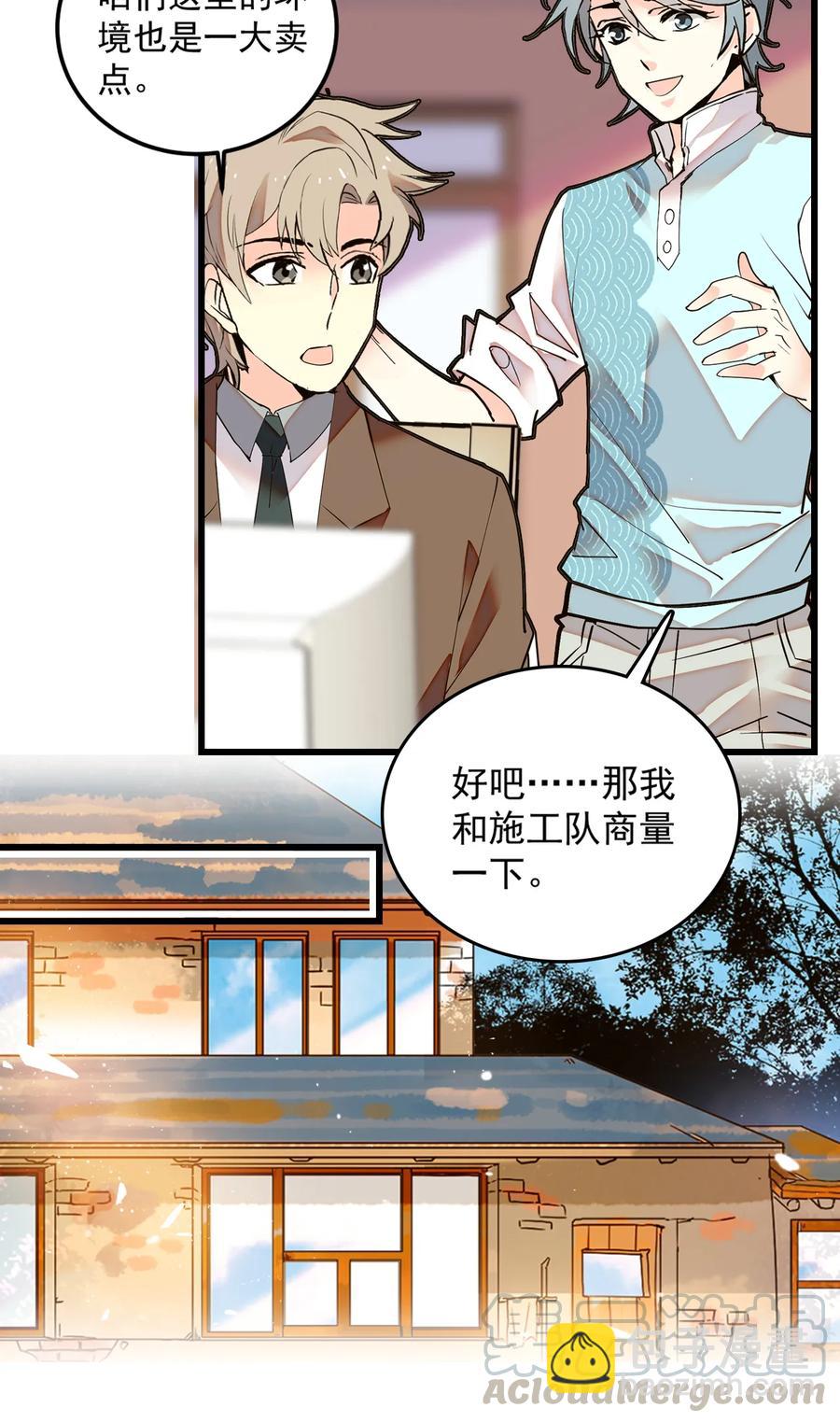 070 来不停的任务-第66话